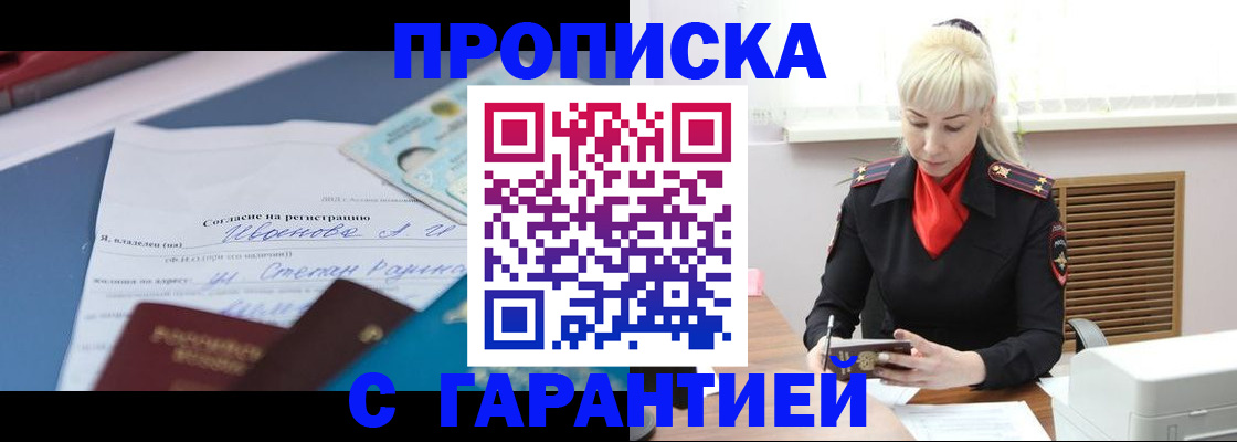 временная регистрация гарантия в Свободном