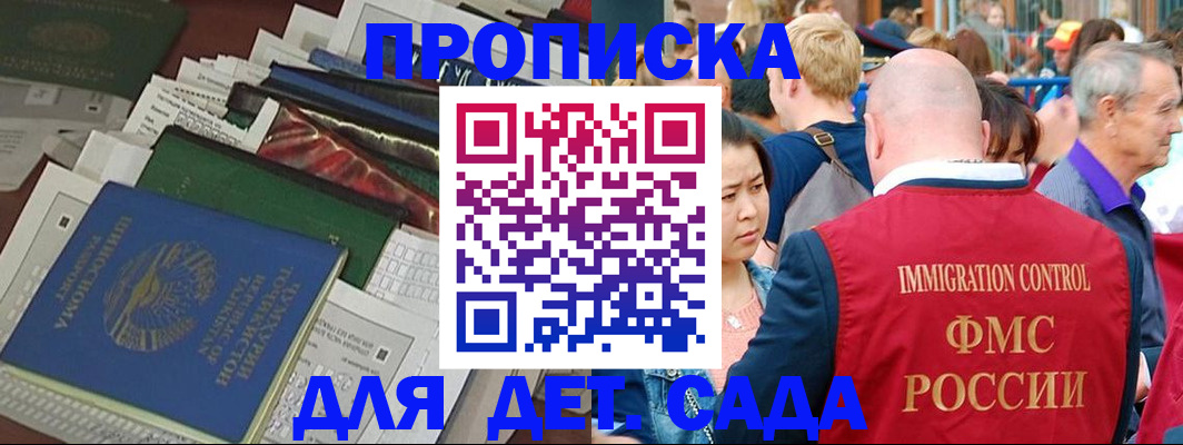 временная регистрация в Свободном